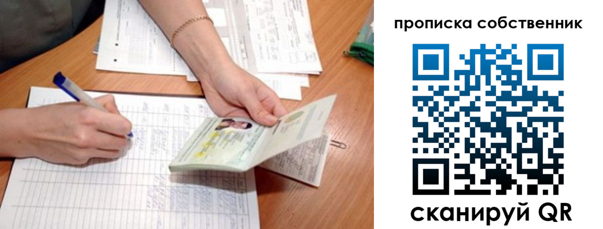 прописка штамп в Ельне