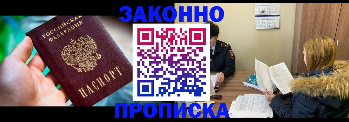 прописка 2025 в Ельне