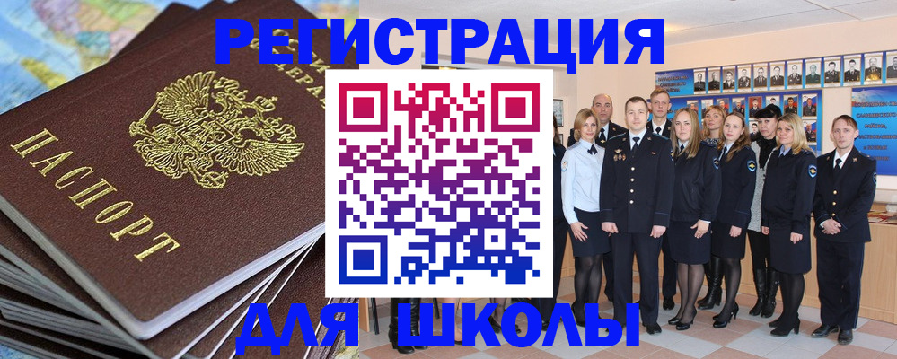 прописка для школы в Ельне