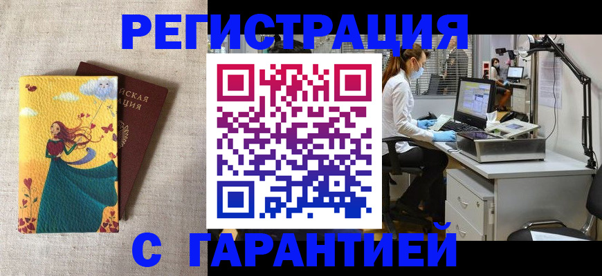 временная регистрация надежно в Ельне