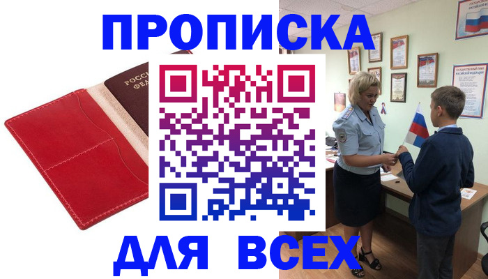 где прописаться в Ельне